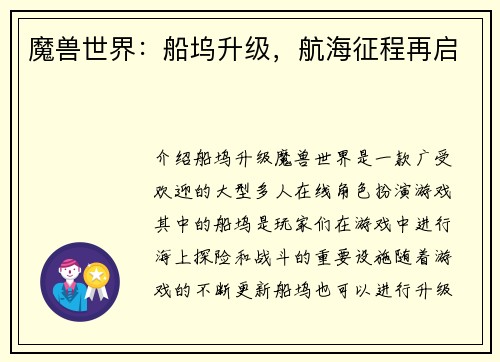 魔兽世界：船坞升级，航海征程再启